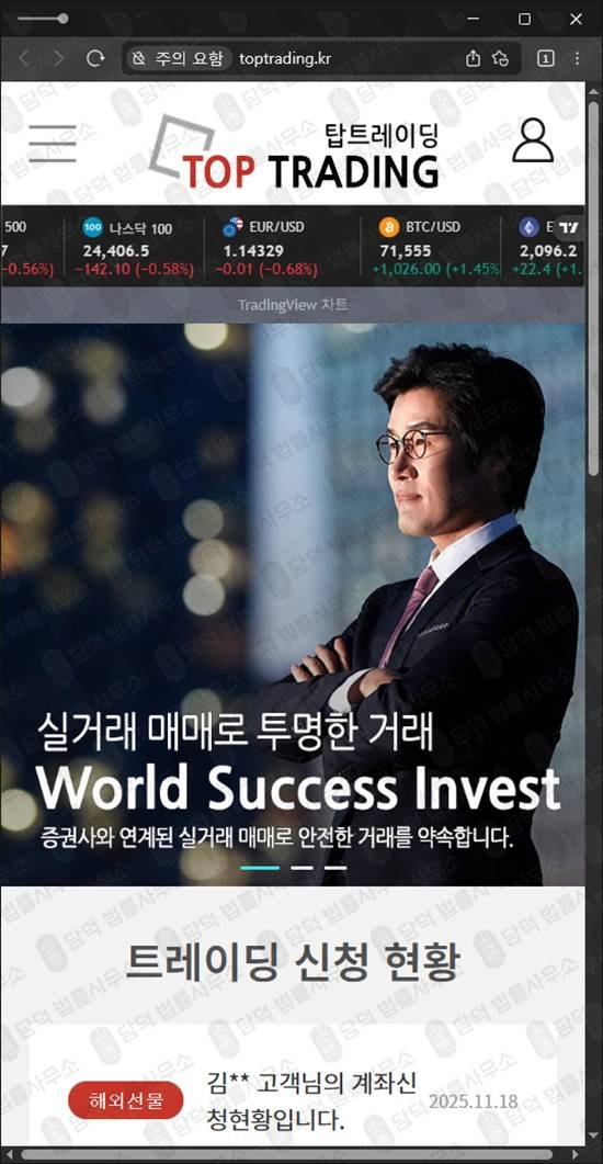 이 사진은 담덕법률사무소에서 캡쳐해둔 탑트레이딩거래소 웹사이트 캡쳐 사진이며 URL은 toptrading.kr 입니다.