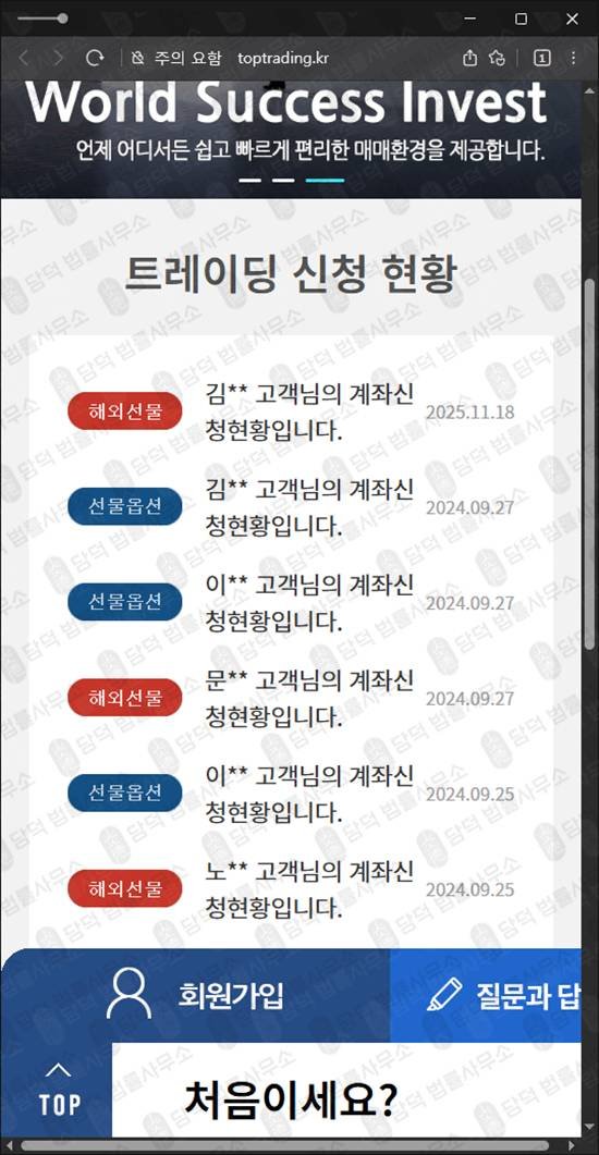 이 사진은 담덕법률사무소에서 캡쳐해둔 탑트레이딩거래소 웹사이트 캡쳐 사진이며 URL은 toptrading.kr 입니다.