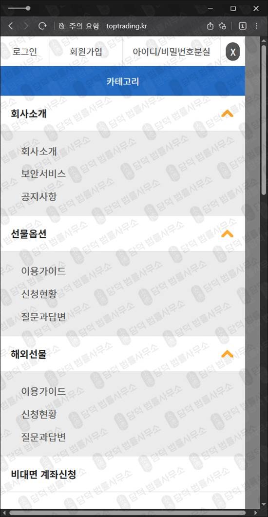 이 사진은 담덕법률사무소에서 캡쳐해둔 탑트레이딩거래소 웹사이트 캡쳐 사진이며 URL은 toptrading.kr 입니다.