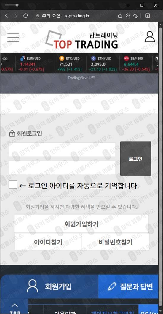 이 사진은 담덕법률사무소에서 캡쳐해둔 탑트레이딩거래소 웹사이트 캡쳐 사진이며 URL은 toptrading.kr 입니다.