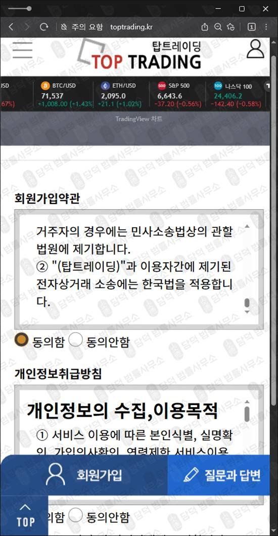 이 사진은 담덕법률사무소에서 캡쳐해둔 탑트레이딩거래소 웹사이트 캡쳐 사진이며 URL은 toptrading.kr 입니다.