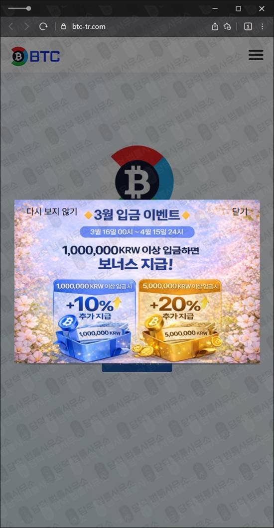이 사진은 담덕법률사무소에서 캡쳐해둔 비트코인 웹사이트 캡쳐 사진이며 URL은 btcsko.com 입니다.