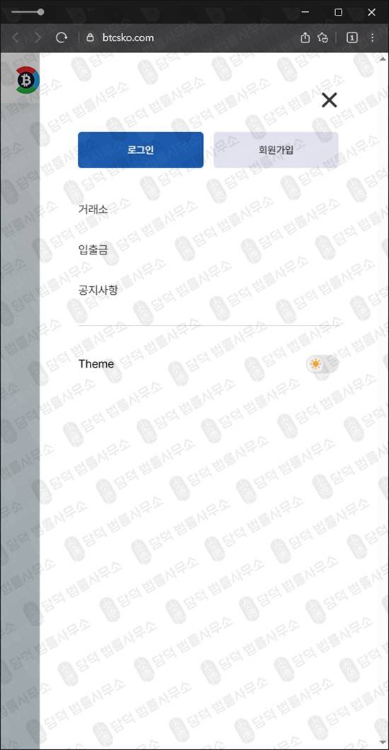 이 사진은 담덕법률사무소에서 캡쳐해둔 비트코인 웹사이트 캡쳐 사진이며 URL은 btcsko.com 입니다.