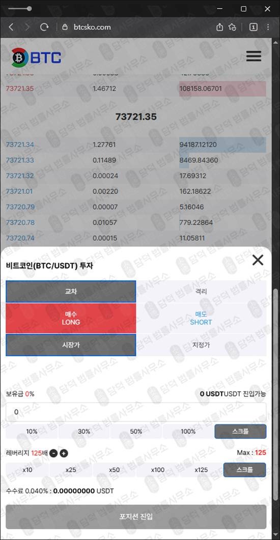 이 사진은 담덕법률사무소에서 캡쳐해둔 비트코인 웹사이트 캡쳐 사진이며 URL은 btcsko.com 입니다.