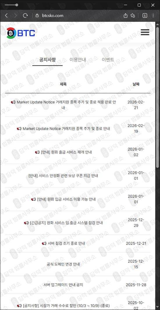 이 사진은 담덕법률사무소에서 캡쳐해둔 비트코인 웹사이트 캡쳐 사진이며 URL은 btcsko.com 입니다.