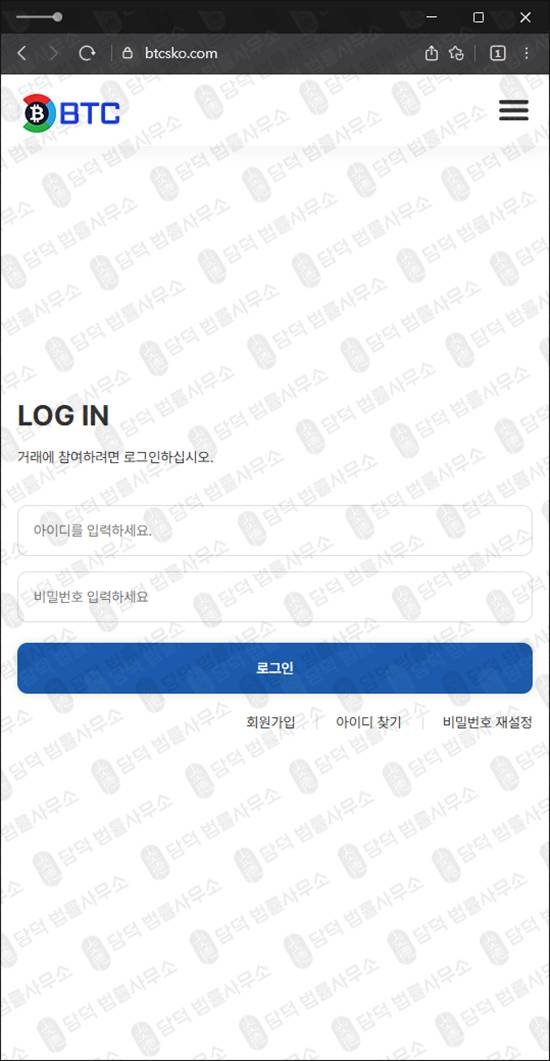 이 사진은 담덕법률사무소에서 캡쳐해둔 비트코인 웹사이트 캡쳐 사진이며 URL은 btcsko.com 입니다.