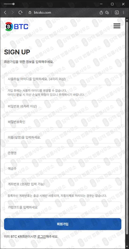 이 사진은 담덕법률사무소에서 캡쳐해둔 비트코인 웹사이트 캡쳐 사진이며 URL은 btcsko.com 입니다.
