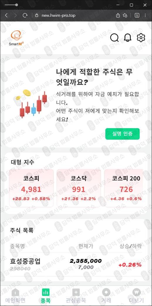 이 사진은 담덕법률사무소에서 캡쳐해둔 한화투자증권(V115) 관련 자료 사진입니다.