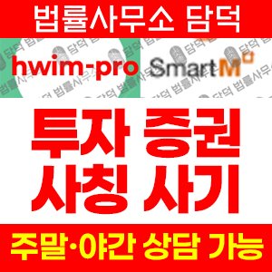 한화투자증권(V115) 사기 피해 정보 · 담덕법률사무소