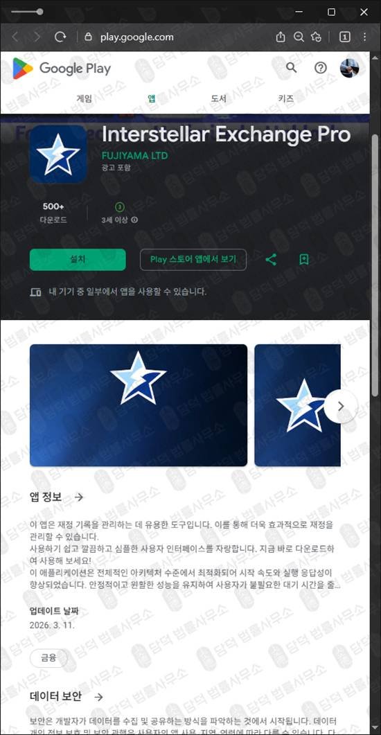 이 사진은 담덕법률사무소에서 캡쳐해둔 인터스텔라익스체인지프로(Interstellar Exchange) 관련 자료 사진입니다.