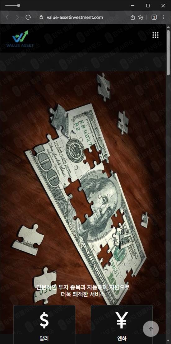 이 사진은 담덕법률사무소에서 캡쳐해둔 투자사기(Value Asset) 웹사이트 캡쳐 사진이며 URL은 value-assetinvestment.com 입니다.