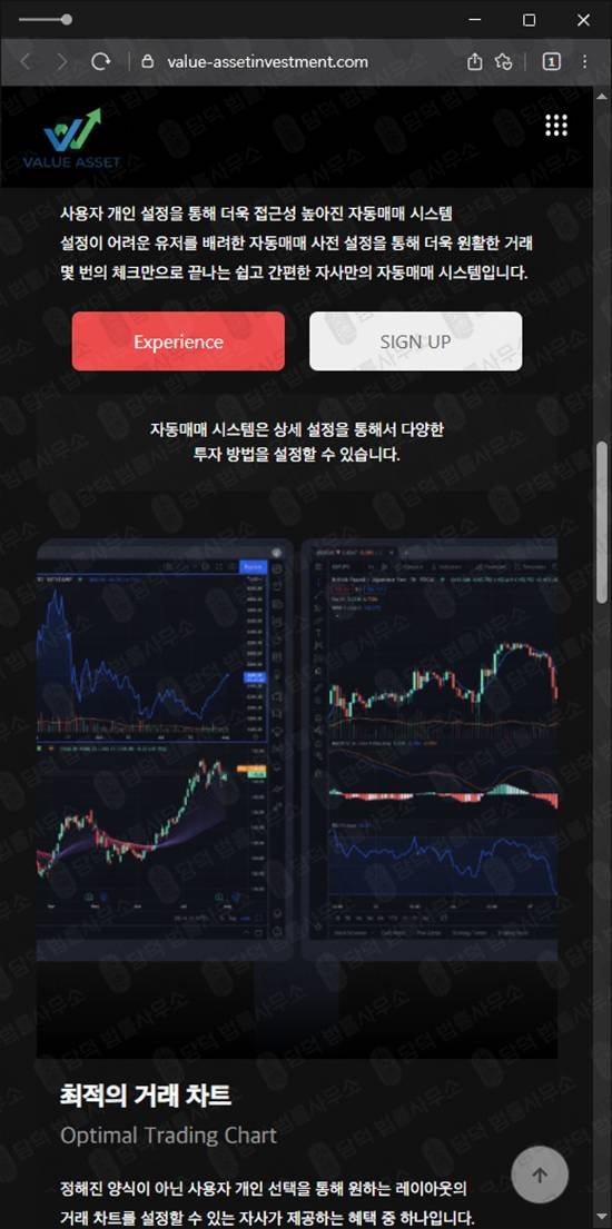 이 사진은 담덕법률사무소에서 캡쳐해둔 투자사기(Value Asset) 웹사이트 캡쳐 사진이며 URL은 value-assetinvestment.com 입니다.
