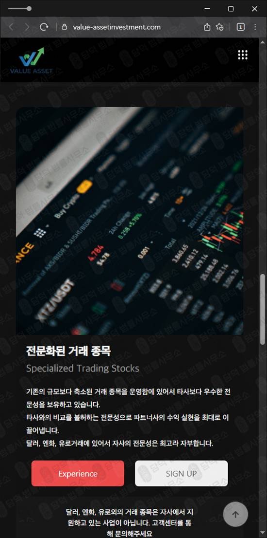 이 사진은 담덕법률사무소에서 캡쳐해둔 투자사기(Value Asset) 웹사이트 캡쳐 사진이며 URL은 value-assetinvestment.com 입니다.