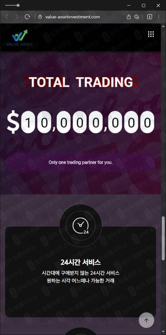 이 사진은 담덕법률사무소에서 캡쳐해둔 투자사기(Value Asset) 웹사이트 캡쳐 사진이며 URL은 value-assetinvestment.com 입니다.