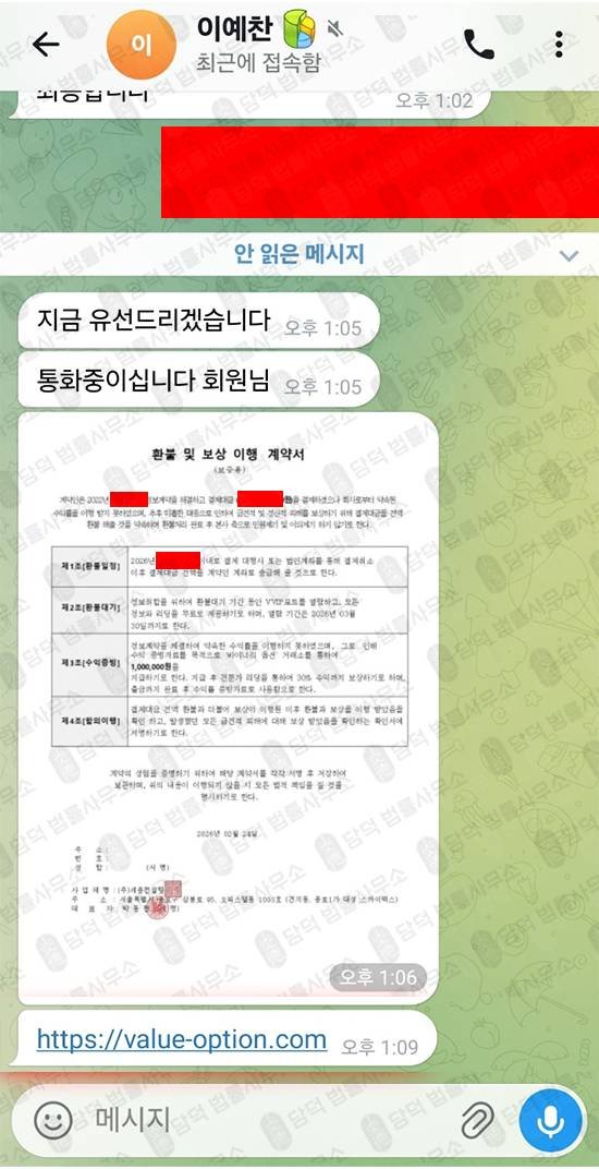 이 사진은 담덕법률사무소에서 캡쳐해둔 차사기예방 웹사이트 캡쳐 사진이며 URL은 value-option.com 입니다.
