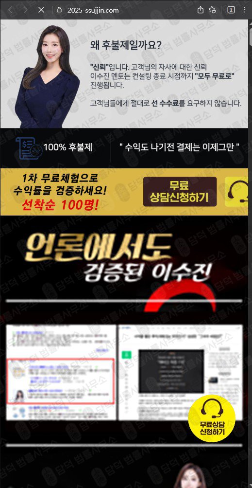 이 사진은 담덕법률사무소에서 캡쳐해둔 언론사 웹사이트 캡쳐 사진이며 URL은 2025-ssujjin.com 입니다.