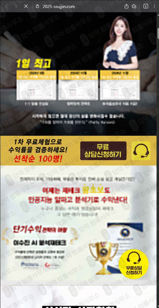 이 사진은 담덕법률사무소에서 캡쳐해둔 언론사 웹사이트 캡쳐 사진이며 URL은 2025-ssujjin.com 입니다.
