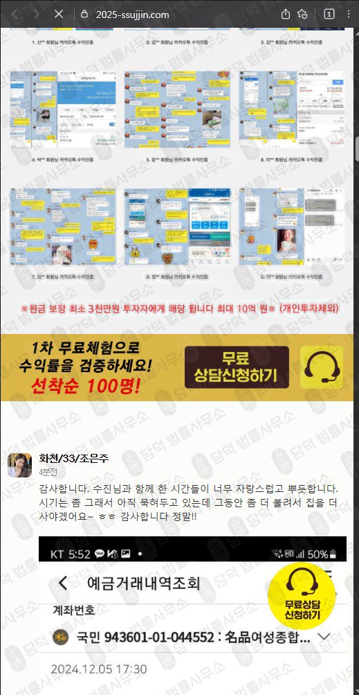 이 사진은 담덕법률사무소에서 캡쳐해둔 언론사 웹사이트 캡쳐 사진이며 URL은 2025-ssujjin.com 입니다.