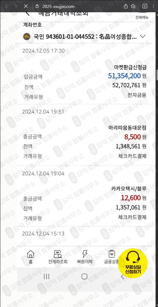 이 사진은 담덕법률사무소에서 캡쳐해둔 언론사 웹사이트 캡쳐 사진이며 URL은 2025-ssujjin.com 입니다.