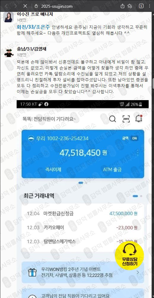 이 사진은 담덕법률사무소에서 캡쳐해둔 언론사 웹사이트 캡쳐 사진이며 URL은 2025-ssujjin.com 입니다.