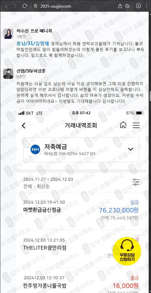 이 사진은 담덕법률사무소에서 캡쳐해둔 언론사 웹사이트 캡쳐 사진이며 URL은 2025-ssujjin.com 입니다.