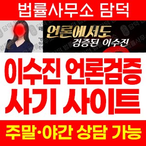 언론사 사기 피해 정보 · 담덕법률사무소