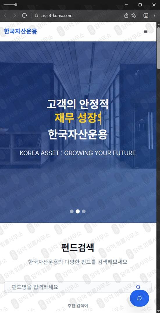 이 사진은 담덕법률사무소에서 캡쳐해둔 에셋코리아(SNS) 웹사이트 캡쳐 사진이며 URL은 asset-korea.com 입니다.