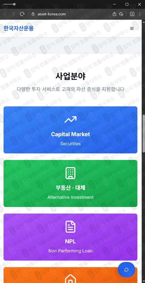 이 사진은 담덕법률사무소에서 캡쳐해둔 에셋코리아(SNS) 웹사이트 캡쳐 사진이며 URL은 asset-korea.com 입니다.
