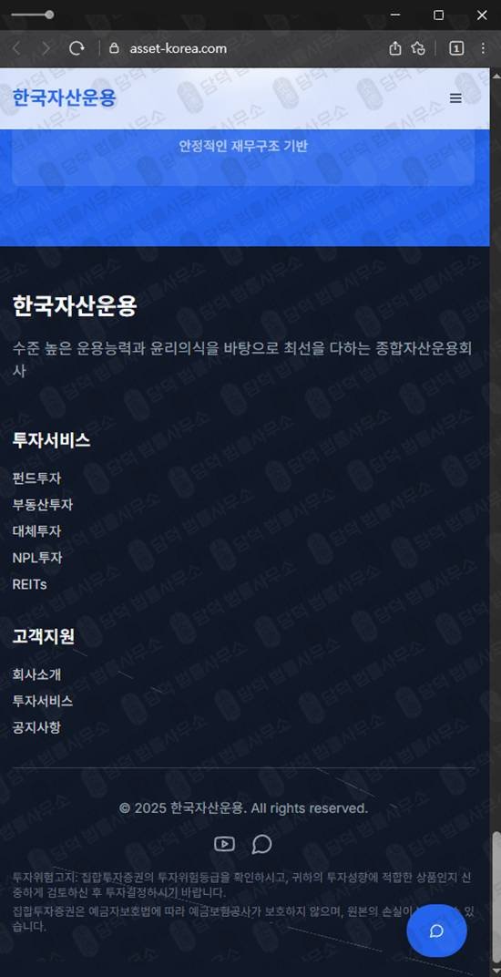 이 사진은 담덕법률사무소에서 캡쳐해둔 에셋코리아(SNS) 웹사이트 캡쳐 사진이며 URL은 asset-korea.com 입니다.