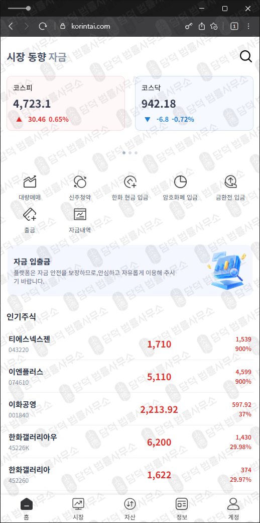 이 사진은 담덕법률사무소에서 캡쳐해둔 증권사(URL) 웹사이트 캡쳐 사진이며 URL은 nkhuriy.com 입니다.