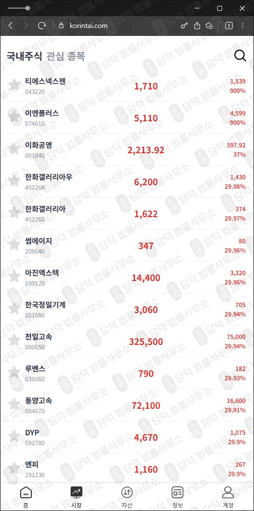 이 사진은 담덕법률사무소에서 캡쳐해둔 증권사(URL) 웹사이트 캡쳐 사진이며 URL은 nkhuriy.com 입니다.
