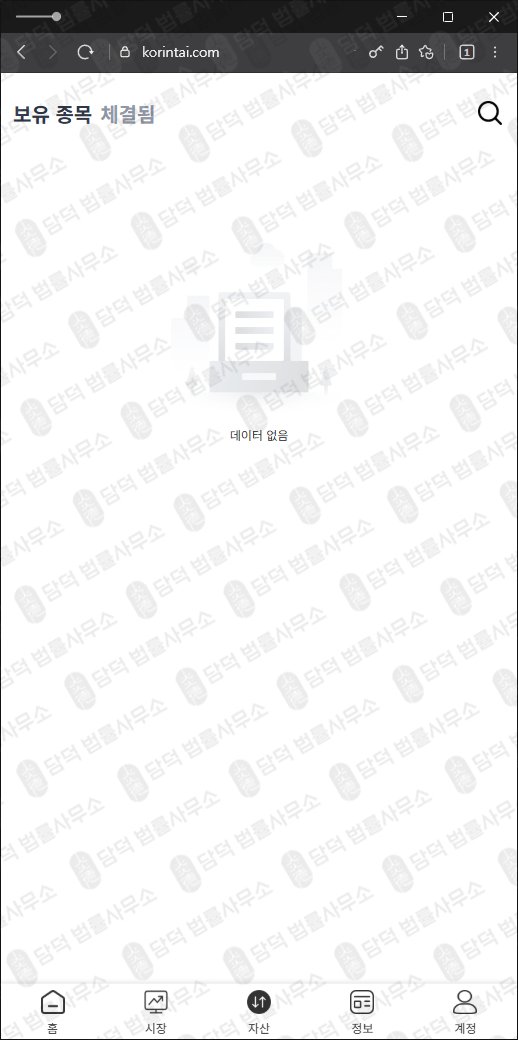 이 사진은 담덕법률사무소에서 캡쳐해둔 증권사(URL) 웹사이트 캡쳐 사진이며 URL은 nkhuriy.com 입니다.
