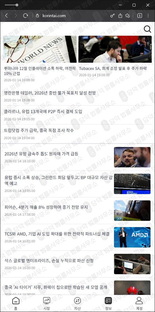 이 사진은 담덕법률사무소에서 캡쳐해둔 증권사(URL) 웹사이트 캡쳐 사진이며 URL은 nkhuriy.com 입니다.