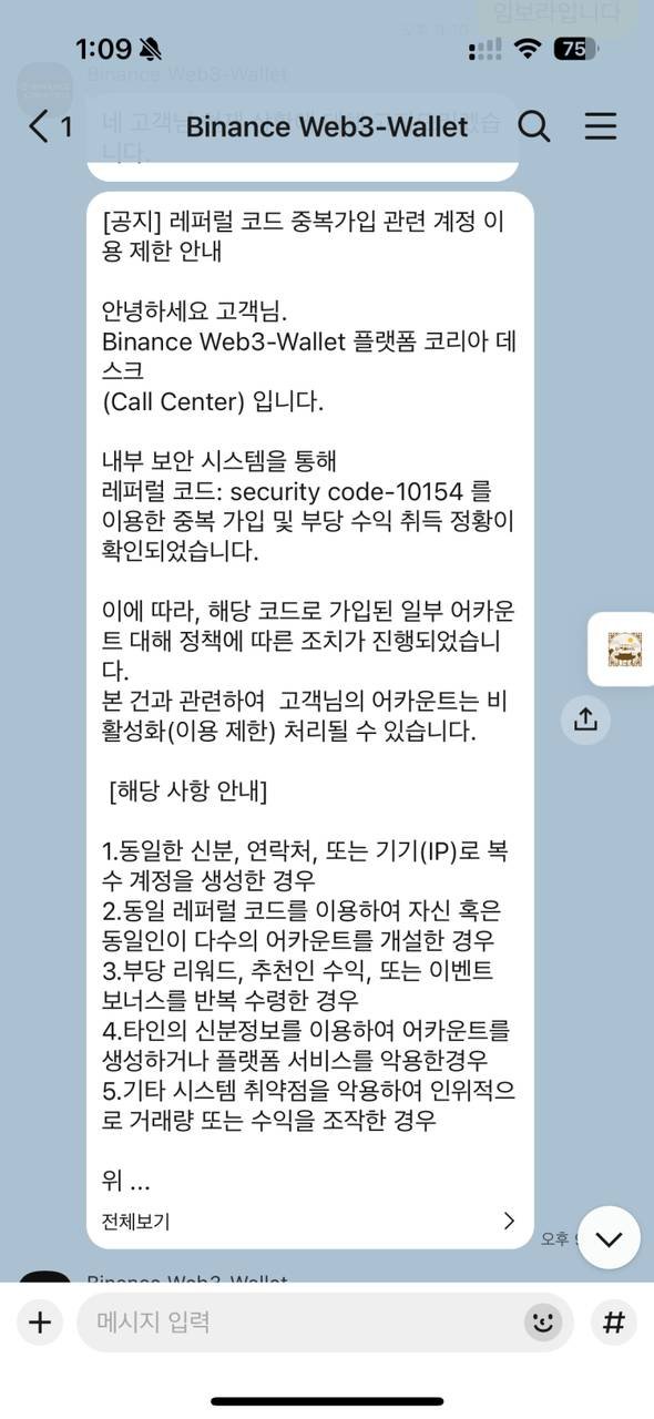 이 사진은 담덕법률사무소에서 캡쳐해둔 바이낸스웹(Web3) 관련 자료 사진입니다.