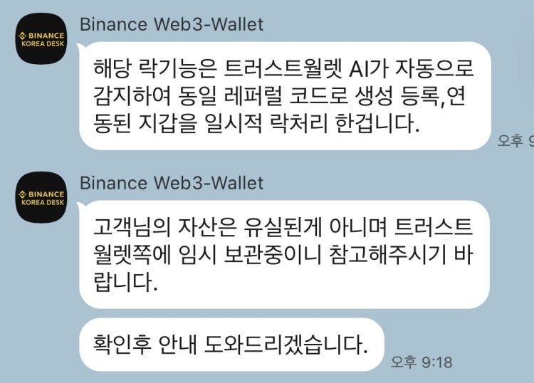 이 사진은 담덕법률사무소에서 캡쳐해둔 바이낸스웹(Web3) 관련 자료 사진입니다.