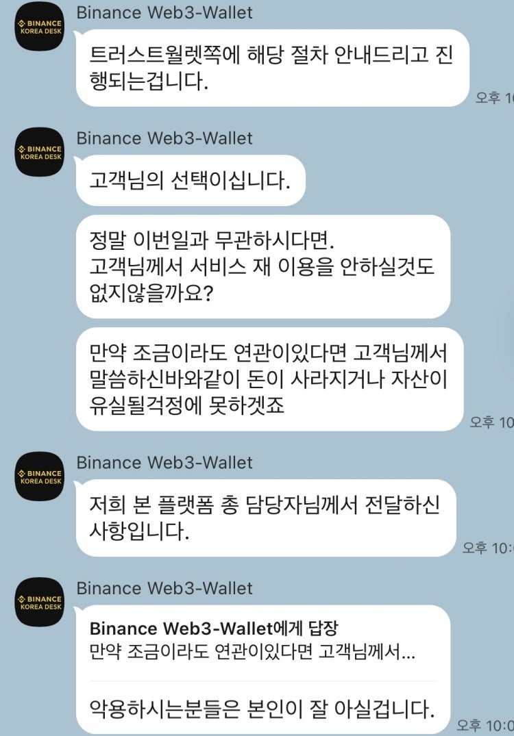 이 사진은 담덕법률사무소에서 캡쳐해둔 바이낸스웹(Web3) 관련 자료 사진입니다.