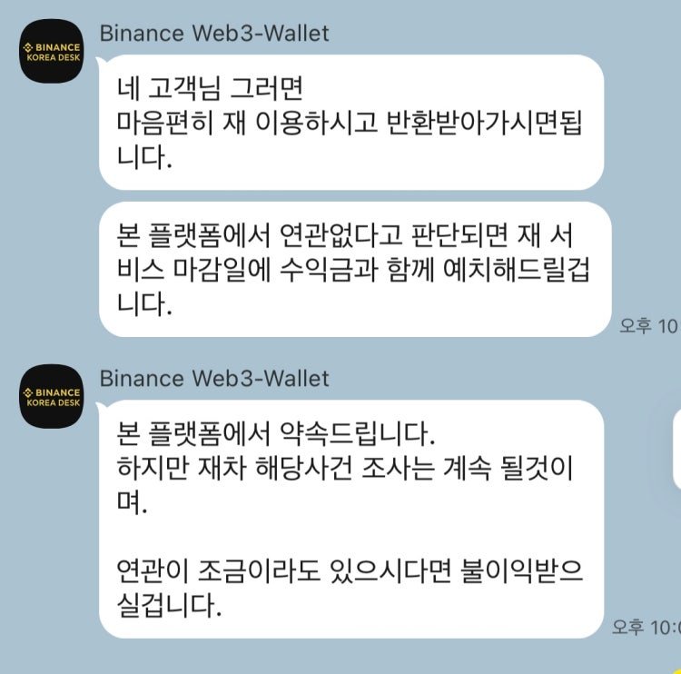 이 사진은 담덕법률사무소에서 캡쳐해둔 바이낸스웹(Web3) 관련 자료 사진입니다.