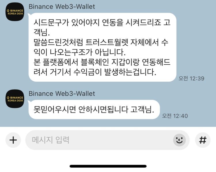 이 사진은 담덕법률사무소에서 캡쳐해둔 바이낸스웹(Web3) 관련 자료 사진입니다.