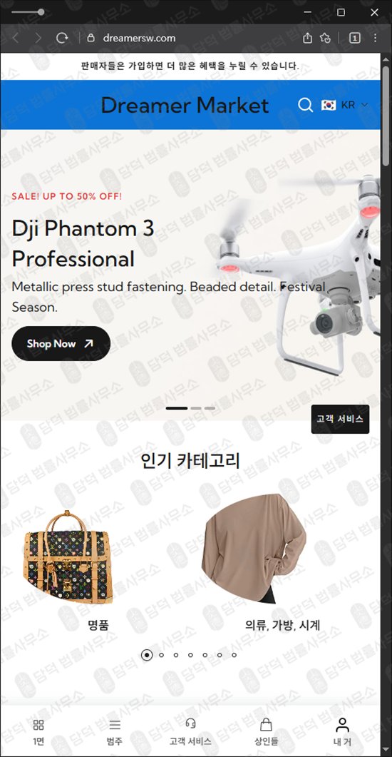 이 사진은 담덕법률사무소에서 캡쳐해둔 쇼핑몰사기차단(SNS) 웹사이트 캡쳐 사진이며 URL은 dreamersw.com 입니다.