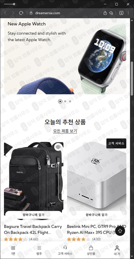 이 사진은 담덕법률사무소에서 캡쳐해둔 쇼핑몰사기차단(SNS) 웹사이트 캡쳐 사진이며 URL은 dreamersw.com 입니다.