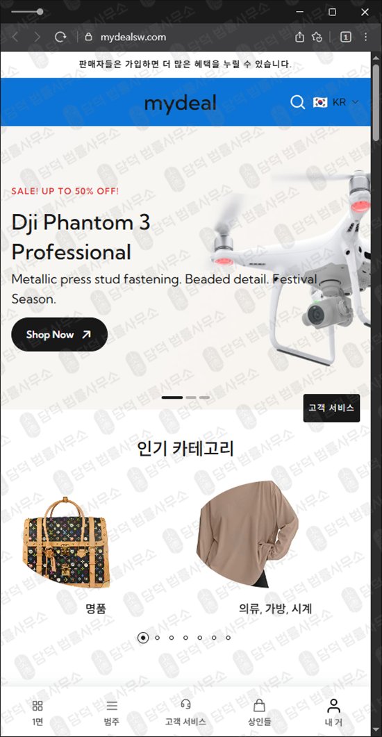 이 사진은 담덕법률사무소에서 캡쳐해둔 쇼핑몰사기차단(SNS) 웹사이트 캡쳐 사진이며 URL은 dreamersw.com 입니다.