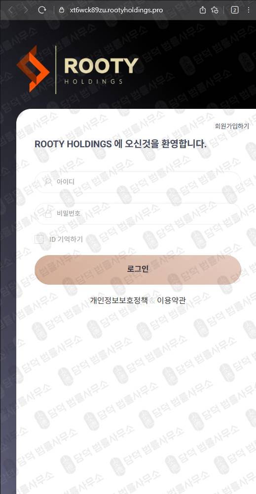 이 사진은 담덕법률사무소에서 캡쳐해둔 루티홀딩스(Rooty Holdings) 웹사이트 캡쳐 사진이며 URL은 rootyhd.com 입니다.