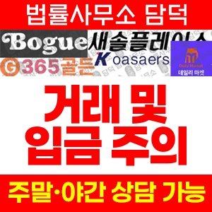 거래(URL) 사기 피해 정보 · 담덕법률사무소