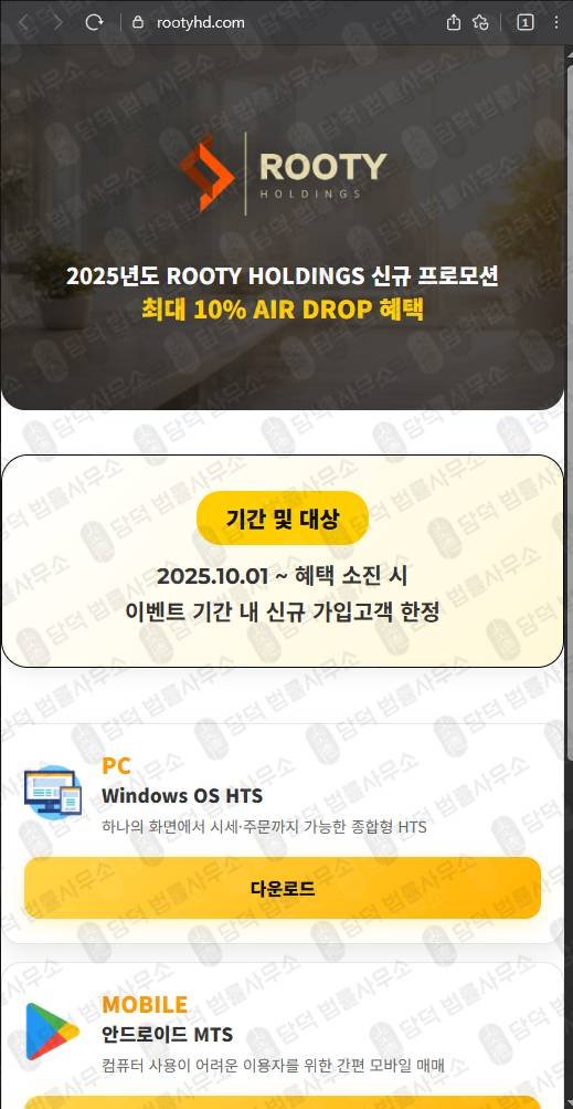 이 사진은 담덕법률사무소에서 캡쳐해둔 루티홀딩스(SNS) 웹사이트 캡쳐 사진이며 URL은 rootyhd.com 입니다.