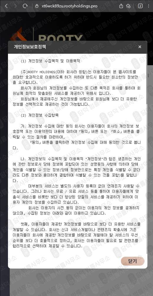 이 사진은 담덕법률사무소에서 캡쳐해둔 루티홀딩스(SNS) 웹사이트 캡쳐 사진이며 URL은 rootyhd.com 입니다.