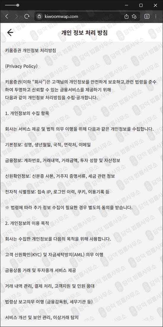 이 사진은 담덕법률사무소에서 캡쳐해둔 키움증권사칭(H1) 웹사이트 캡쳐 사진이며 URL은 kiwoomwap.com 입니다.