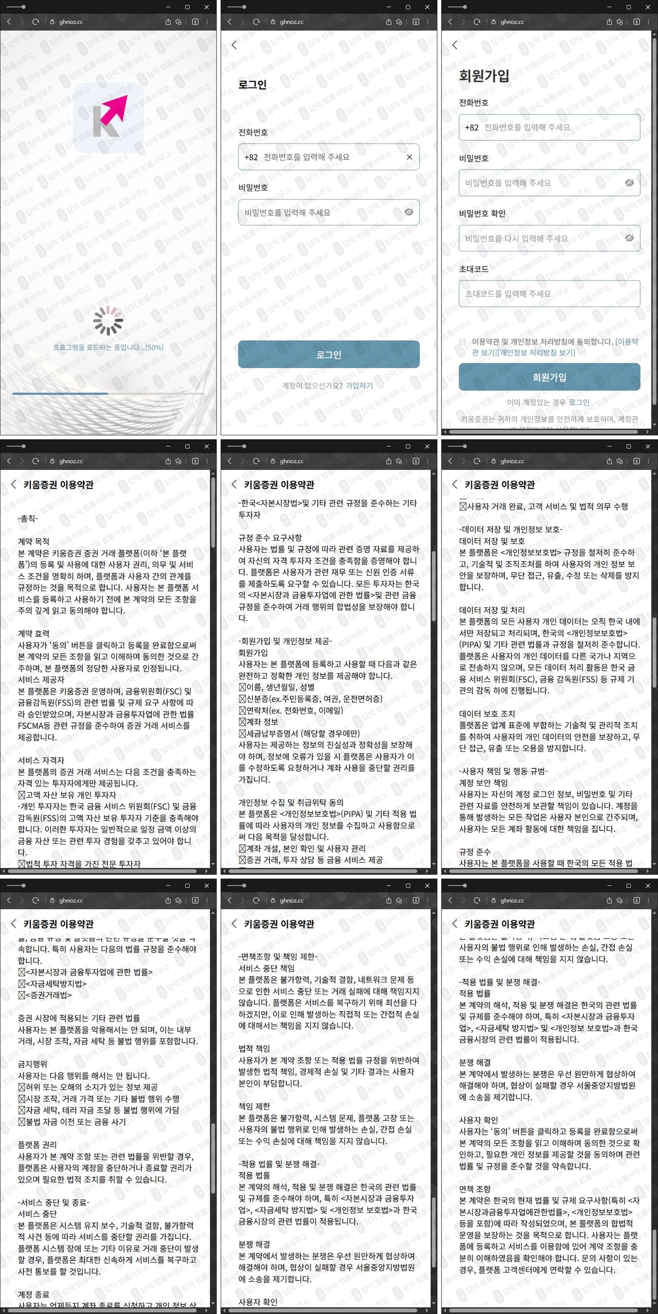 이 사진은 담덕법률사무소에서 캡쳐해둔 키움증권사칭(H1) 웹사이트 캡쳐 사진이며 URL은 kiwoomwap.com 입니다.