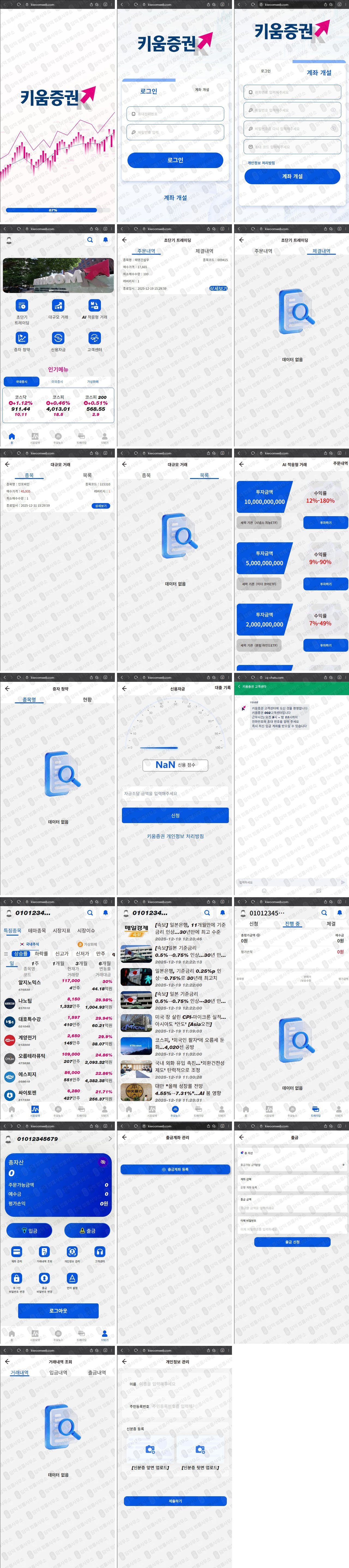 이 사진은 담덕법률사무소에서 캡쳐해둔 키움증권사칭(H1) 웹사이트 캡쳐 사진이며 URL은 kiwoomwap.com 입니다.