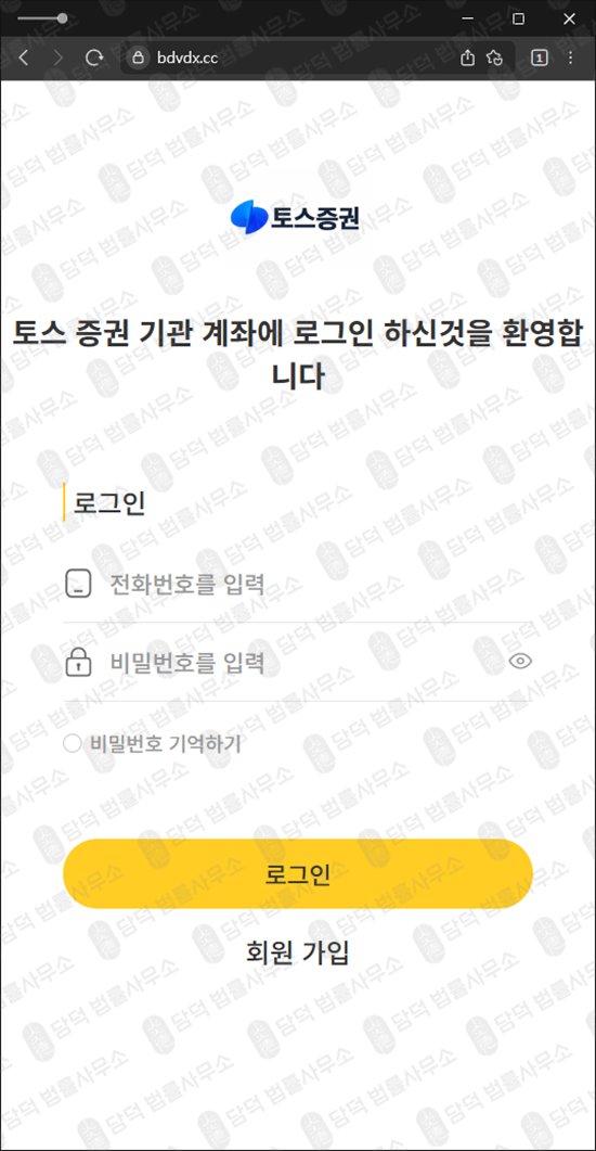 이 사진은 담덕법률사무소에서 캡쳐해둔 토스증권 웹사이트 캡쳐 사진이며 URL은 vdffd.com 입니다.