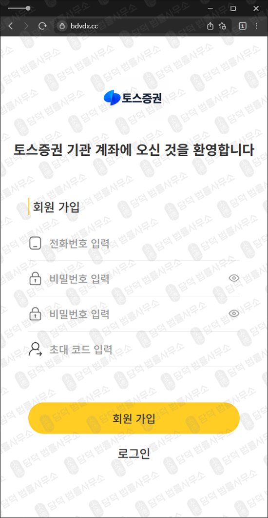 이 사진은 담덕법률사무소에서 캡쳐해둔 토스증권 웹사이트 캡쳐 사진이며 URL은 vdffd.com 입니다.